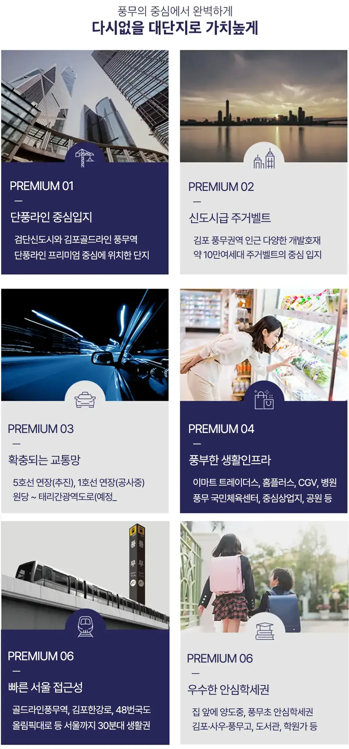 풍무동 교통환경